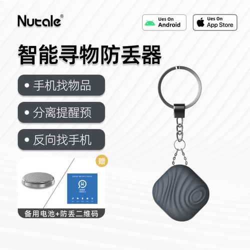 NUT防丢神器钥匙物品定位器
