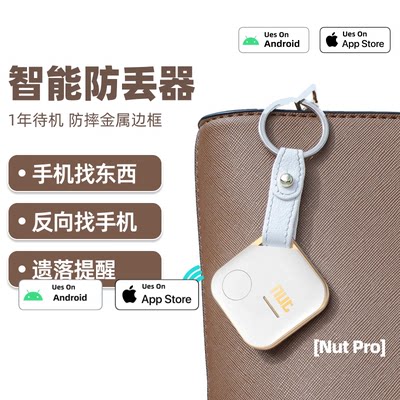 nut手机防丢失智能蓝牙防丢器
