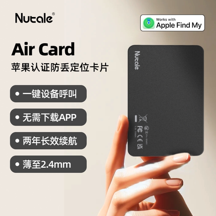 Nut全球定位卡片airtag平替卡片防丢器钱包书包卡包防丢失智能tag防丢追踪器证件防丢神器