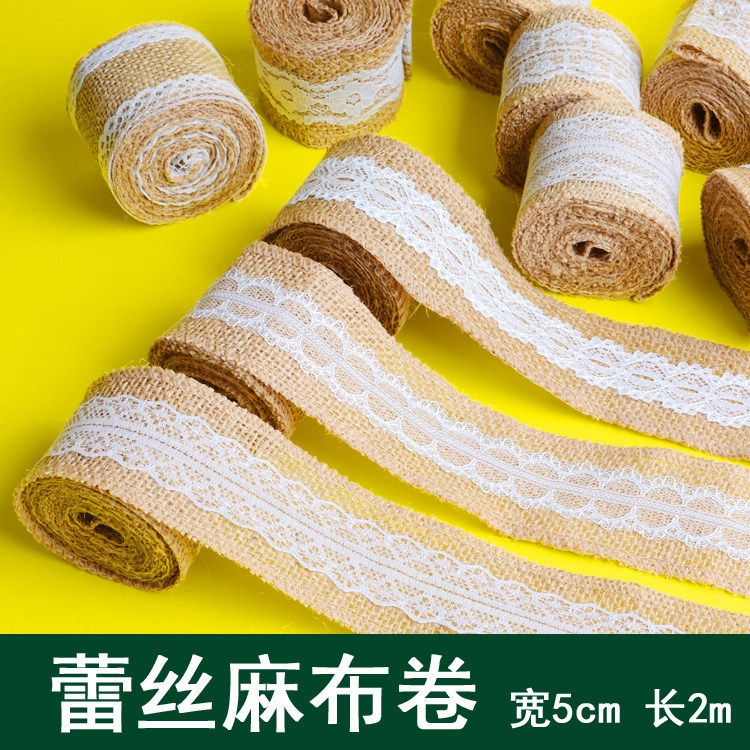蕾丝花边麻布卷DIY婚庆幼儿园手工环境布置装饰材料复古装饰带子