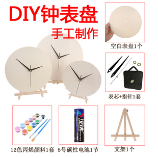 diy手工钟表自制钟面表盘教具15cm空白圆形板画全套机芯时钟挂钟