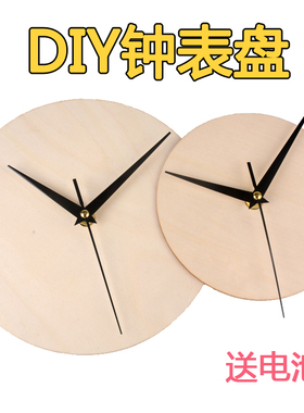 DIY时钟空白表盘挂钟儿童手工涂鸦绘画装饰圆形木板带卡通图案
