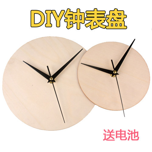 DIY时钟空白表盘挂钟儿童手工涂鸦绘画装饰圆形木板带卡通图案