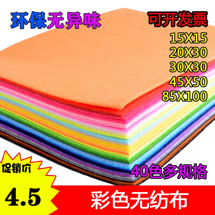 彩色无纺布毛毡diy材料包