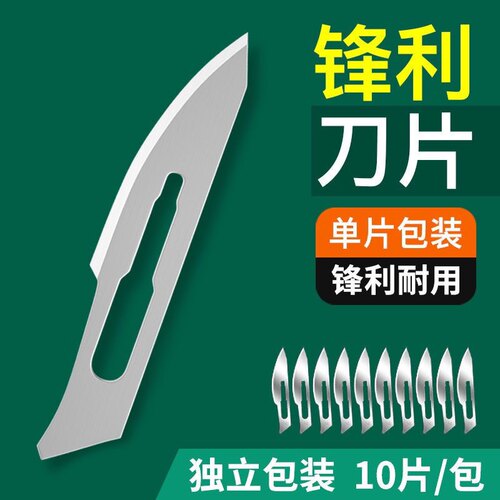 11号23号24号刀片碳钢材质工业雕刻手机贴膜修脚美甲刀片锋利耐用