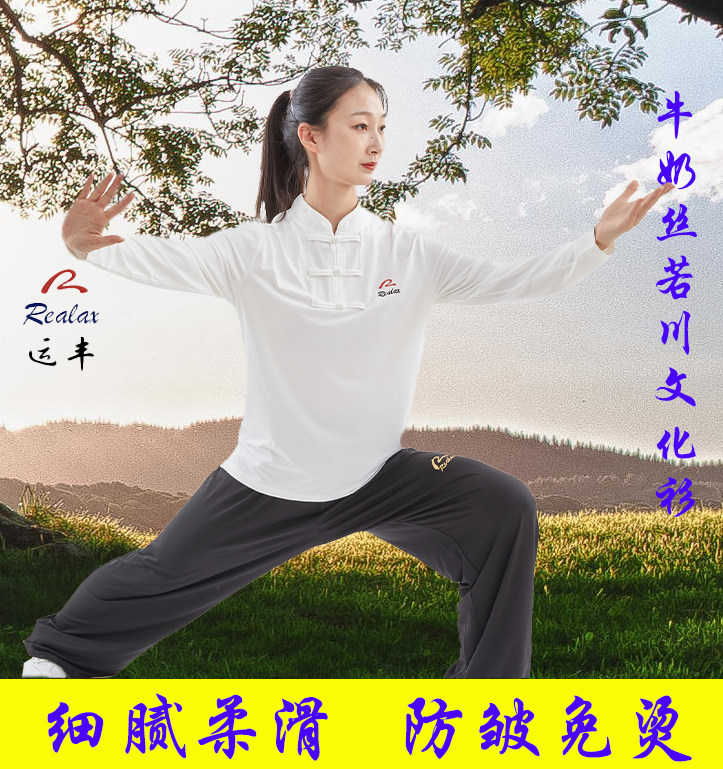 运丰新款透气牛奶丝太极服T恤图片