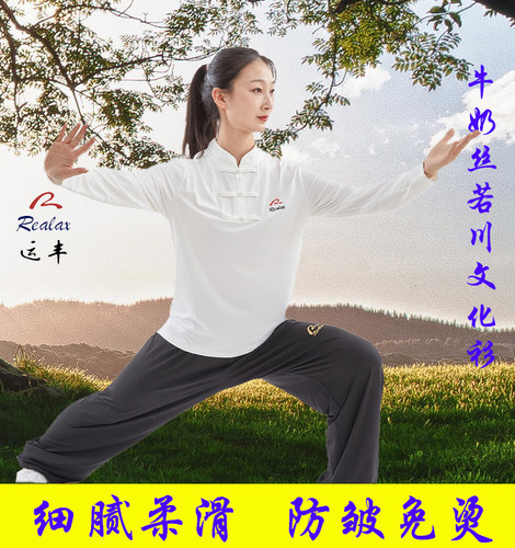 运丰新款透气牛奶丝太极服T恤