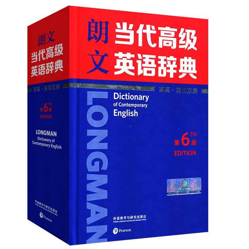 《朗文当代高级英语辞典》 第6版 英英 英汉双解 第六版 英语字典 英语词典 培生教育 外研社
