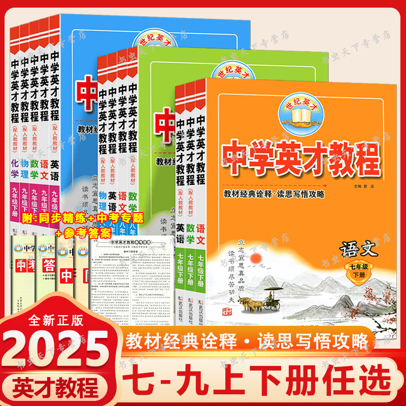 全新正版初中英才教程数学8年