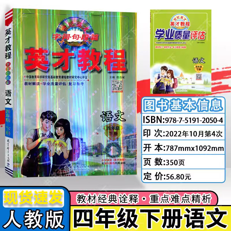 2023新版英才教程四年级下册语文部编人教版 小学4年级下语文同步教材