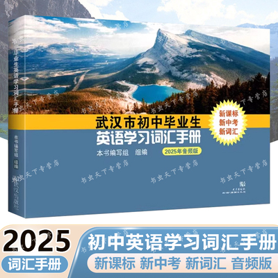 初中毕业生英语学习词汇手册