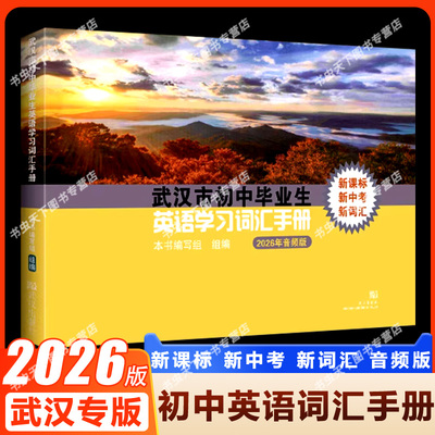2026新版初中毕业词汇手册