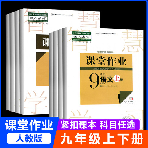 初中长江课堂作业本初三九9年级上下册初一七7年级下语文数学英语物理化学道德与法治配人教版