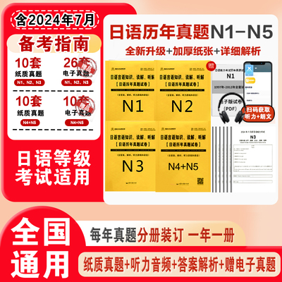 张鑫友日语能力考试真题高考真题教材讲练考日语四六级真题新日语语能力考试jlpt真题日语N1N2N3N4N5历年真题试卷n1n2n3n4n5