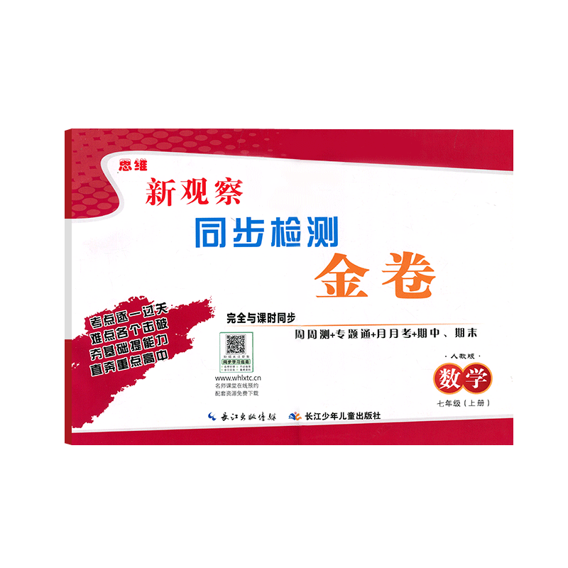 新观察同步检测金卷课时同步训练七八九年级上下册数学英语物理化学人教版 初中789年级教材检测周测专题练习月考期中期末练习