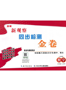 新观察同步检测金卷七八九年级