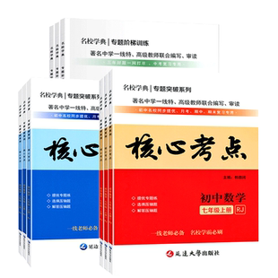 2025版核心考点数学RJ【7七8八9九年级上下册】数学分类强化训练初一试题精选模拟卷湖北中考数学真题名校学典系列专题