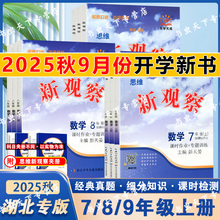 2025秋湖北专版数学新观察七八九年级上册人教版课时同步课堂训练练习册测试卷专项训练含参考答案练习册