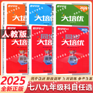 2026大培优课时作业初中勤学早练大培优七7八8九9年级数学物理英语化学上册下册人教版名校压轴题好好卷组合训练初一1名校名题