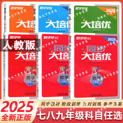 2026课时作业初中勤学早练大培优