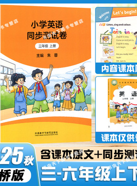 剑桥小学英语课本同步测试卷三四五六年级上册下册【JOIN IN教科书+试卷】剑桥版外研版随堂测评小学英语教材辅导书同步练习册join