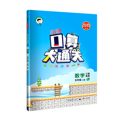 口算大通关一二三四五六年级