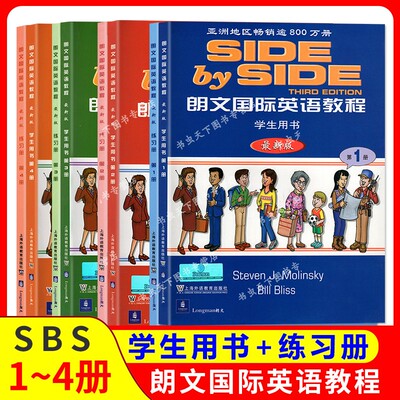 sbs英语教材朗文国际1234学生