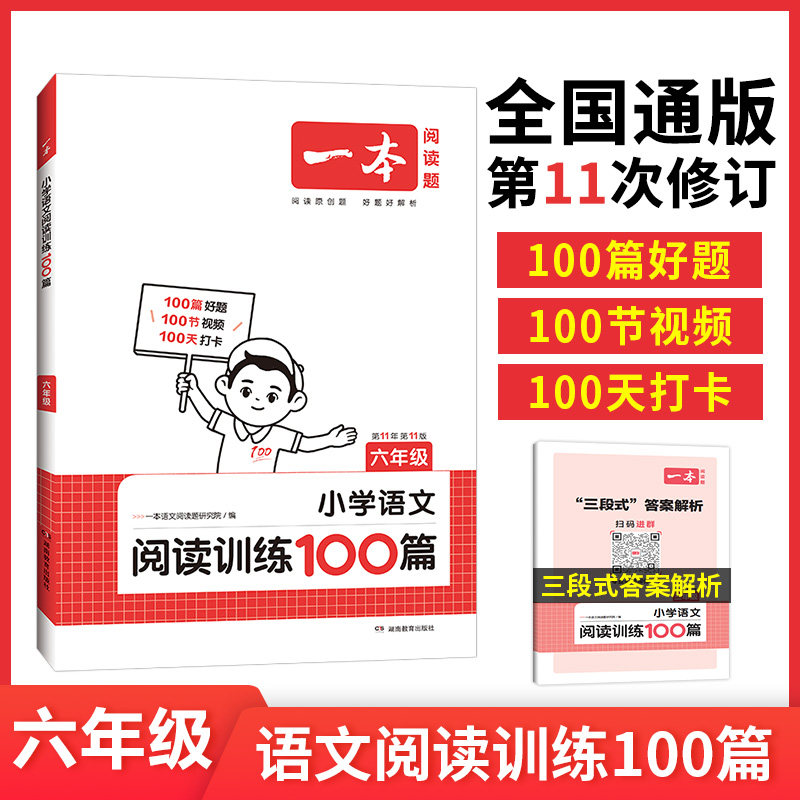 2023新一本阅读训练100篇一二三四五六年级第10次修订版小学语文课外阅读理解训练人教版同步阅读真题100题小学生语文阅读一本小学属于什么档次？