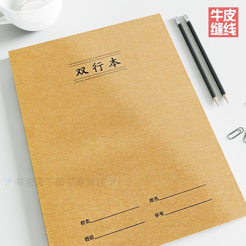 双行本 牛皮纸笔记 本子记事本文具加厚软面抄 双行本韩国小清新简约