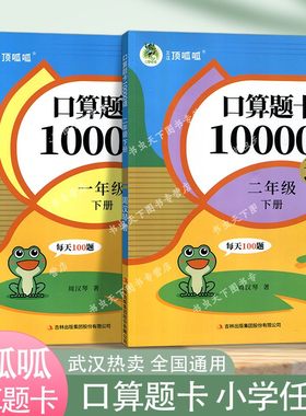 顶呱呱算题10000道二年级上下册