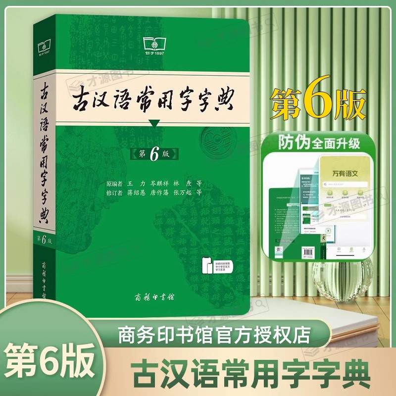 学习古汉语常备工具书累字典