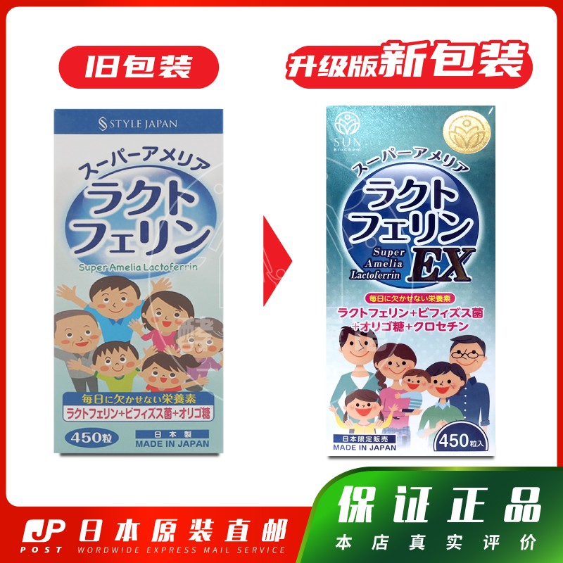 日本代购富山STYLE JAPAN SUN 乳铁蛋白 儿童成长整体质450粒包邮