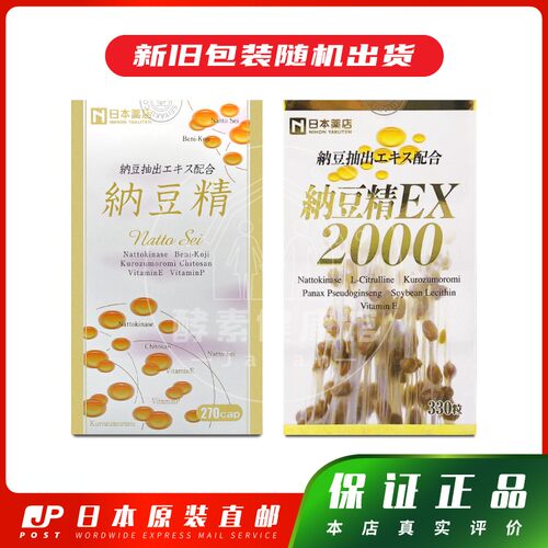 日本药王纳豆精EX2000纳豆激酶
