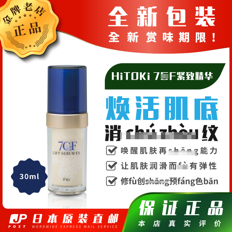 7GF精华液紧致保湿修护细纹