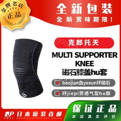 日本代购MULTI SUPPORTER KNEE磁石hu膝包邮