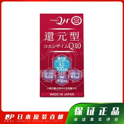 日本原装进口WAKi KANEKA 还原型辅酶Q10 保税仓