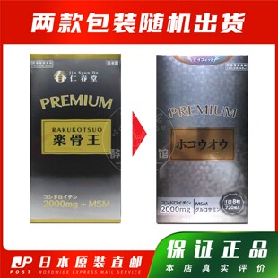 日本代购野口仁春堂乐骨王氨基葡糖软骨素MSM护关节膝盖包邮