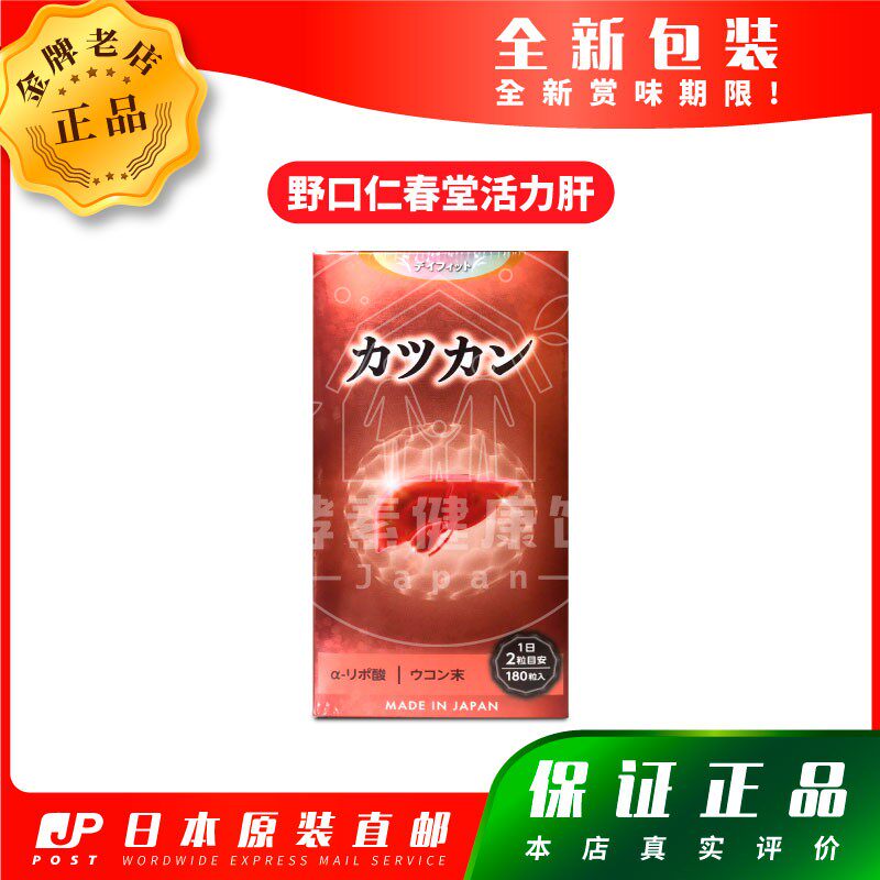 日本代购【包邮税】野口仁春堂 DAYFIT 活力肝 硫辛酸 奶蓟