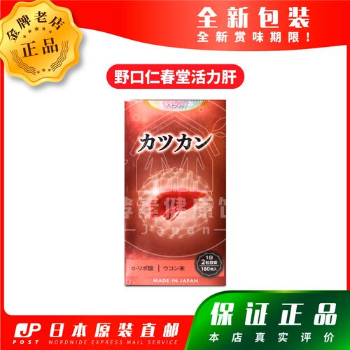 仁春堂活力肝硫辛酸奶蓟包邮