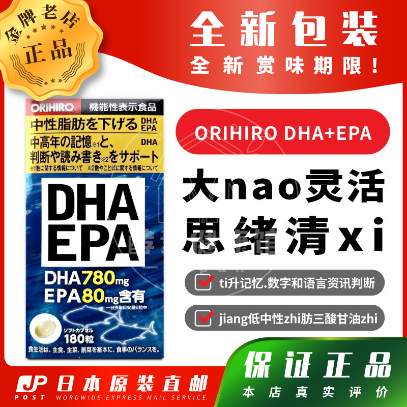 日本代购【包邮税】ORIHIRO立喜乐DHA EPA180粒鱼油心脑xie管记忆