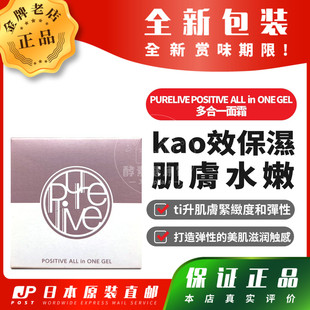 ALL ONE 日本代购 包邮 POSITIVE GEL多合一面霜 PURELIVE