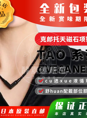 日本代购克郎托天Colantotte α VEGA NEXT磁石项链 消光黑包邮