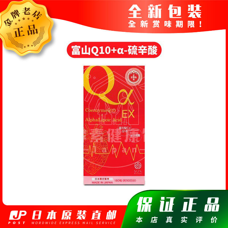 日本代购 STYLE JAPAN 富山 Q10+a 硫辛酸 包邮
