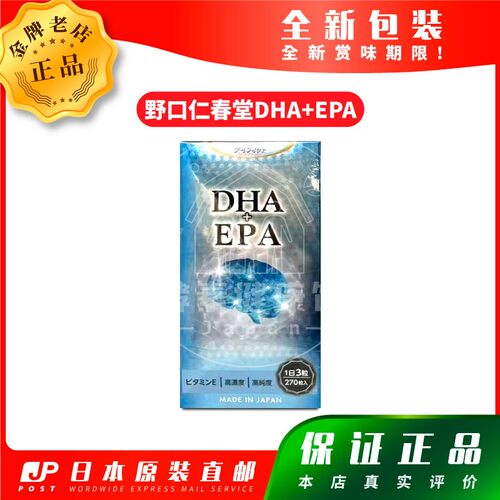 日本仁春堂万仁DHA+EPA鱼油包邮