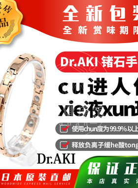 日本代购野口DR.AKI保健磁石男女情侣手链cu循环亢疲劳