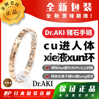 日本代购野口DR.AKI保健磁石男女情侣手链cu循环亢疲劳