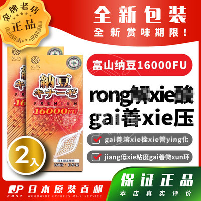 纳豆激酶16000FU通畅xie管xie栓