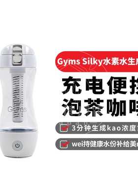 日本代购【包邮包税】Gyms Silky富氢水素水杯便携式水素水生成器