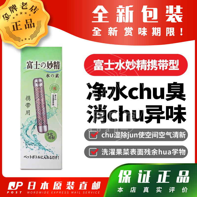 日本代购 富士水妙精 水之素 携带用 净水棒 过滤水质包郵
