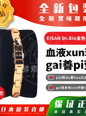 日本永山Dr.Bio锗石磁疗情侣手链